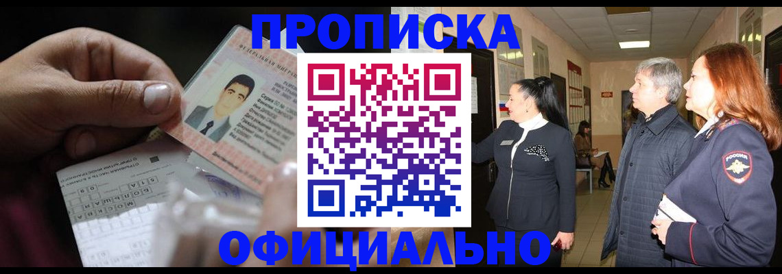прописка паспорт в Моршанске