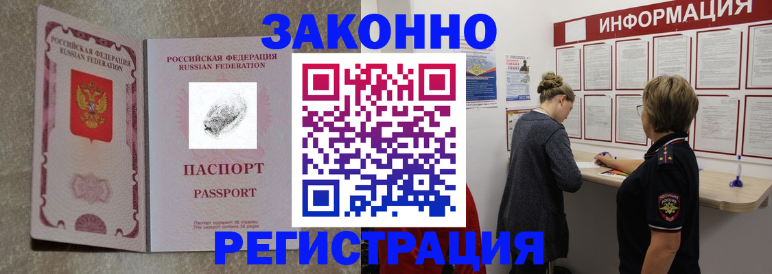 купить прописку в Моршанске