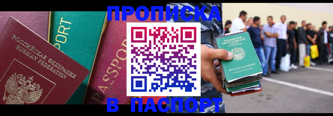 прописка гарантия в Моршанске