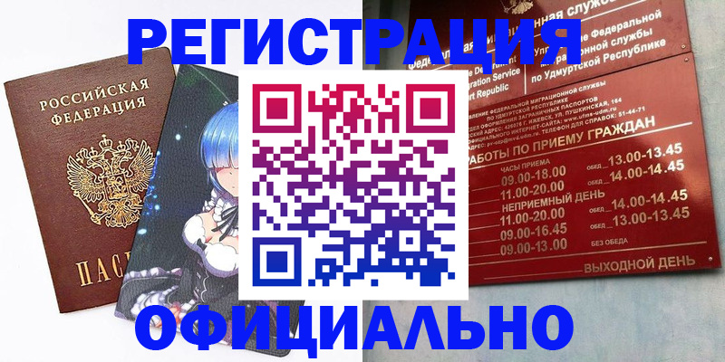 прописка регистрация в Моршанске