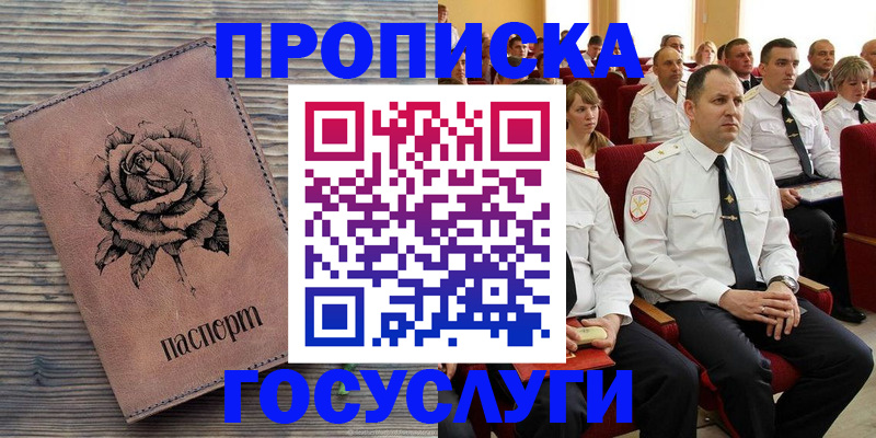 купить прописку в Моршанске
