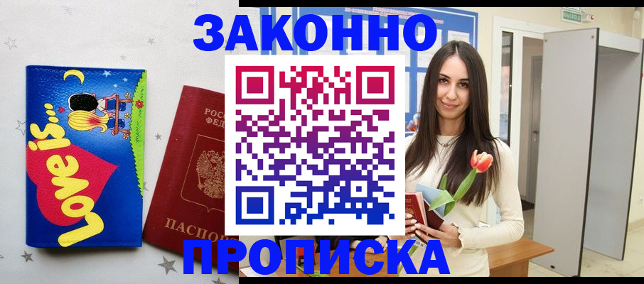 прописка иностранных граждан в Моршанске