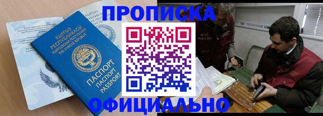 прописка в Моршанске