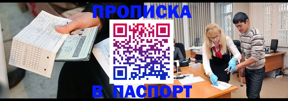 прописка для школы в Моршанске